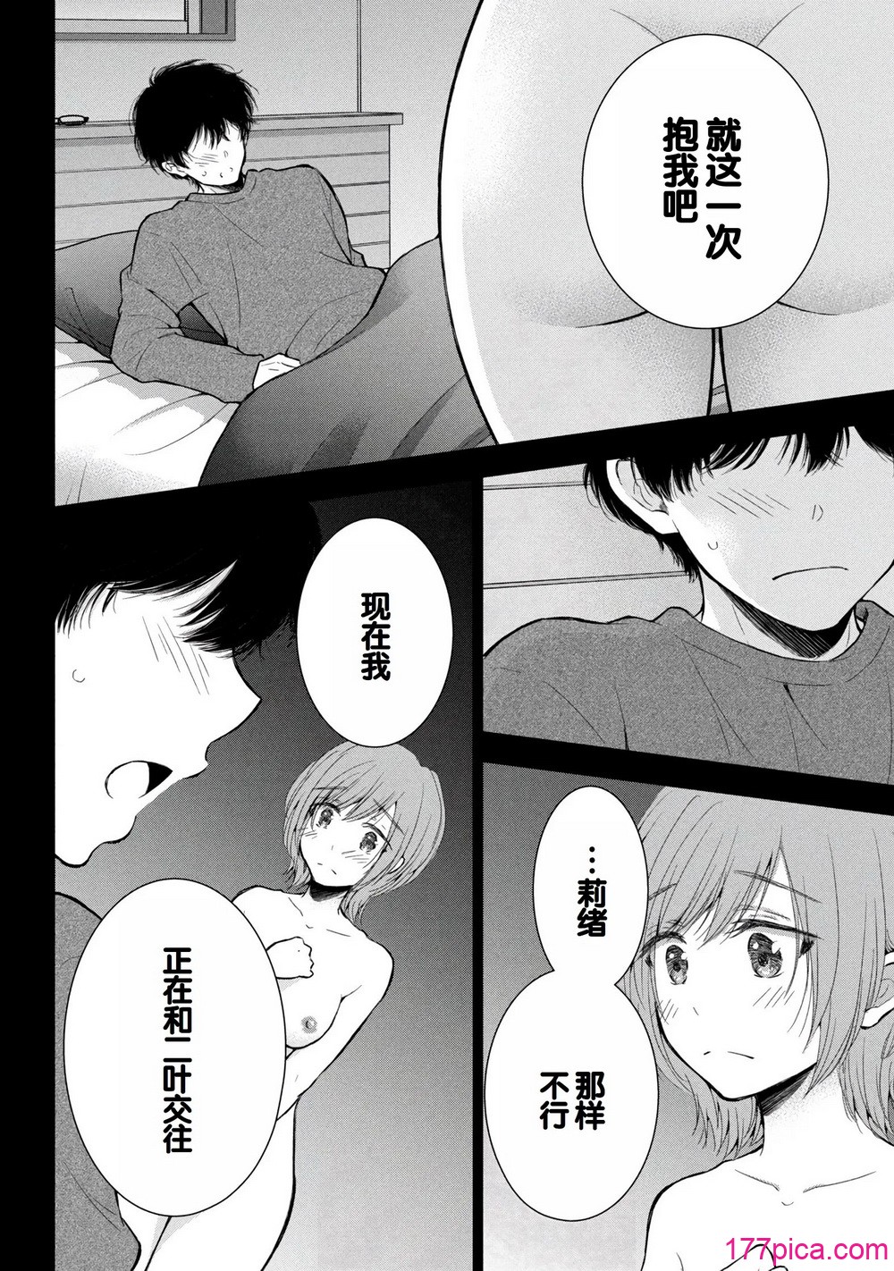 ギャルにぱちゃんはせまられたい Vol.8 - Seite 6