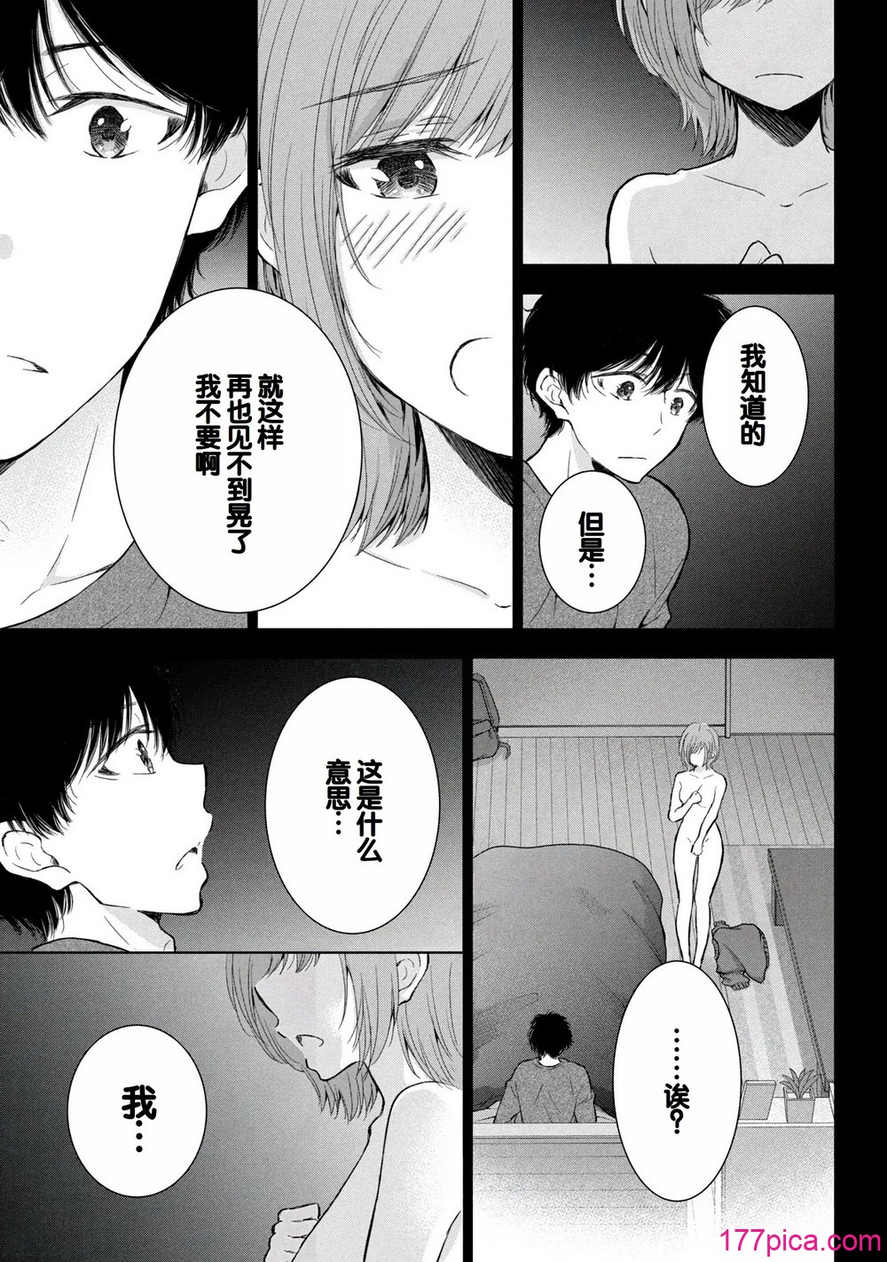 ギャルにぱちゃんはせまられたい Vol.8 - Seite 7