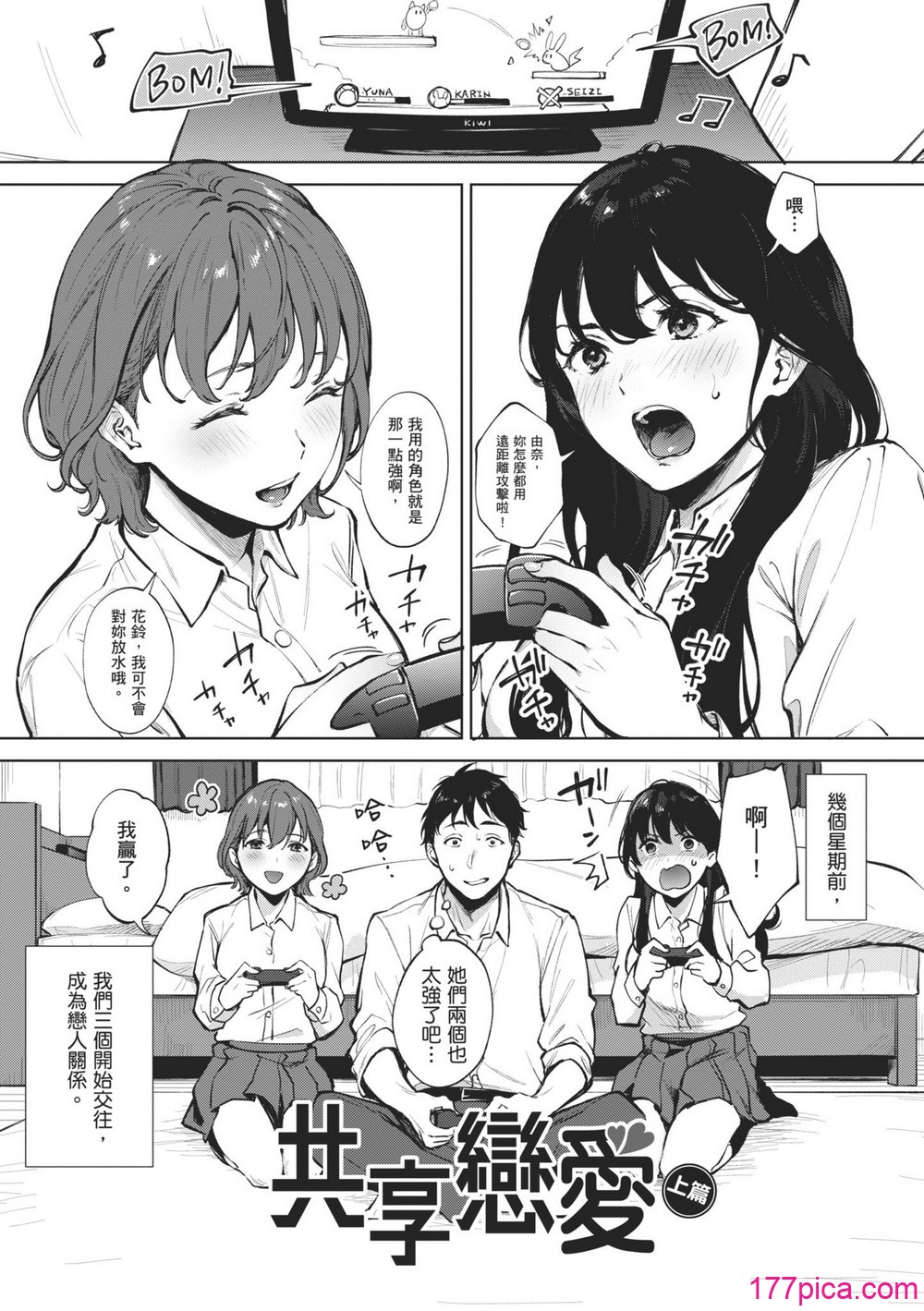 口愛的天使 - Pagina 3