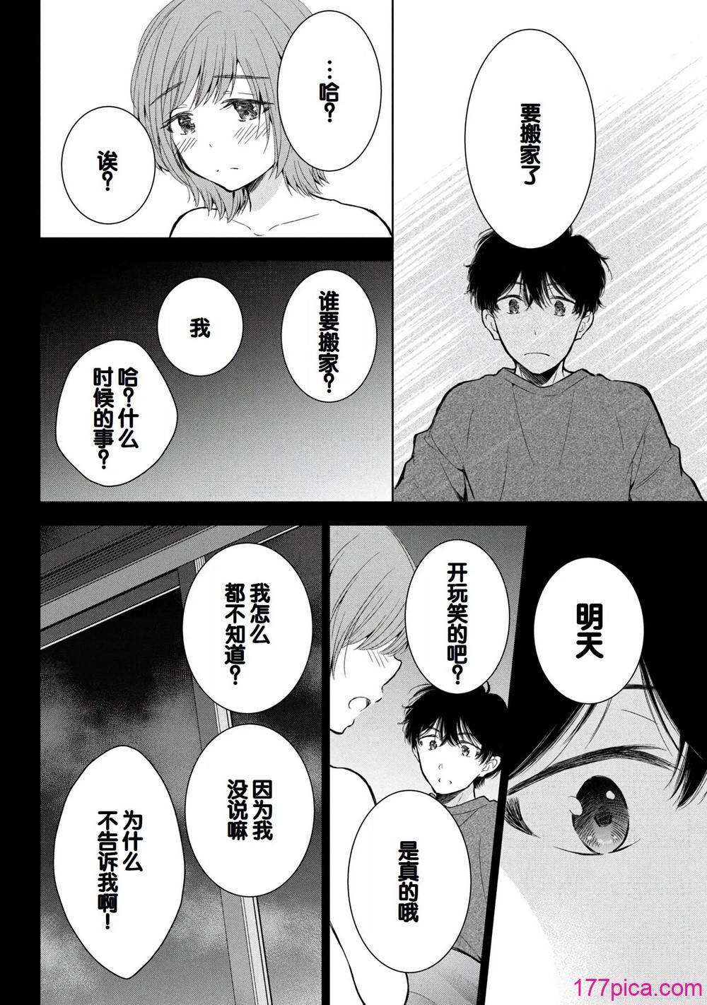 ギャルにぱちゃんはせまられたい Vol.8 - Seite 8