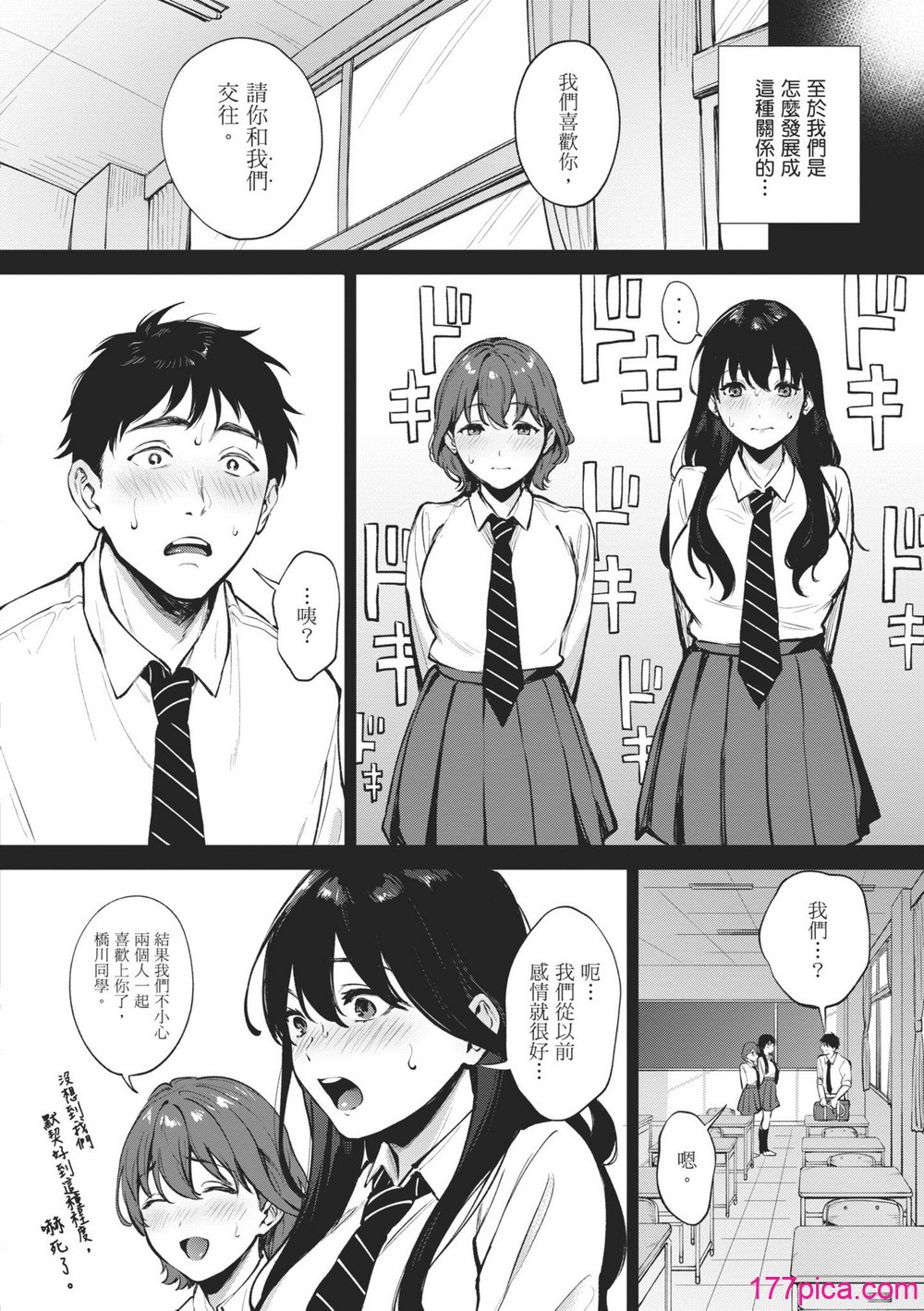 口愛的天使 - Pagina 4