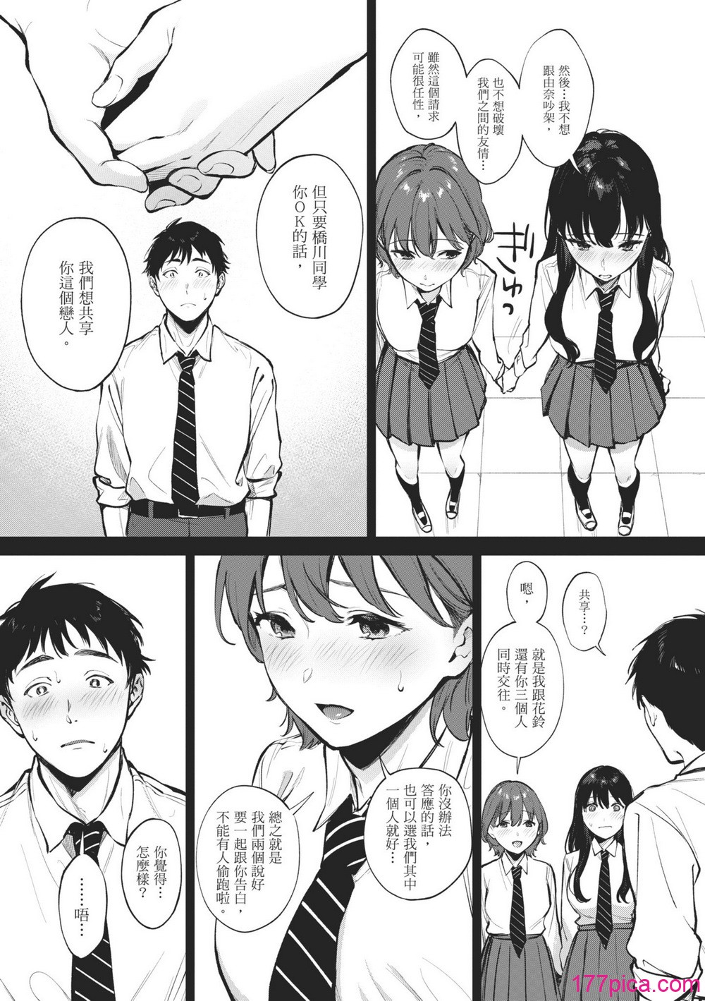 口愛的天使 - Pagina 5