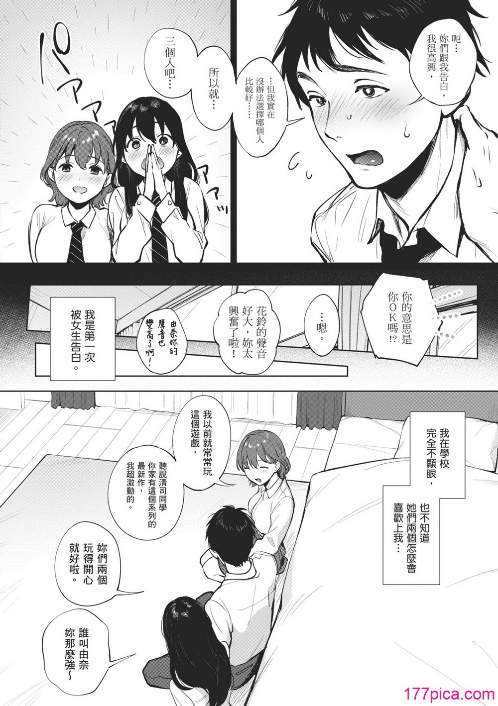 口愛的天使 - Pagina 6
