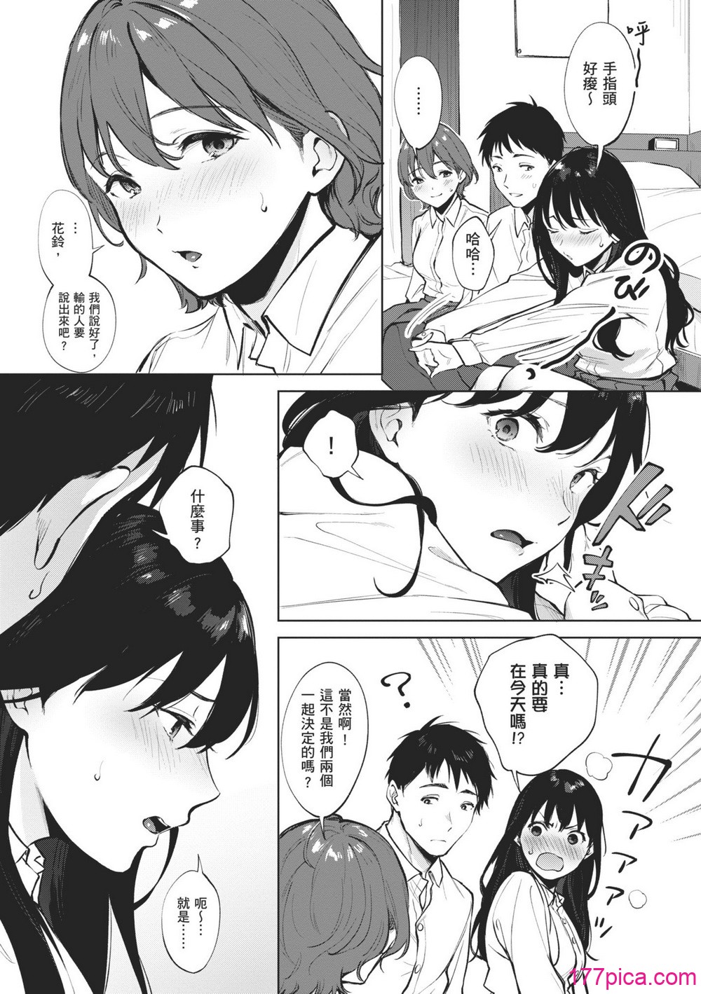 口愛的天使 - Pagina 7