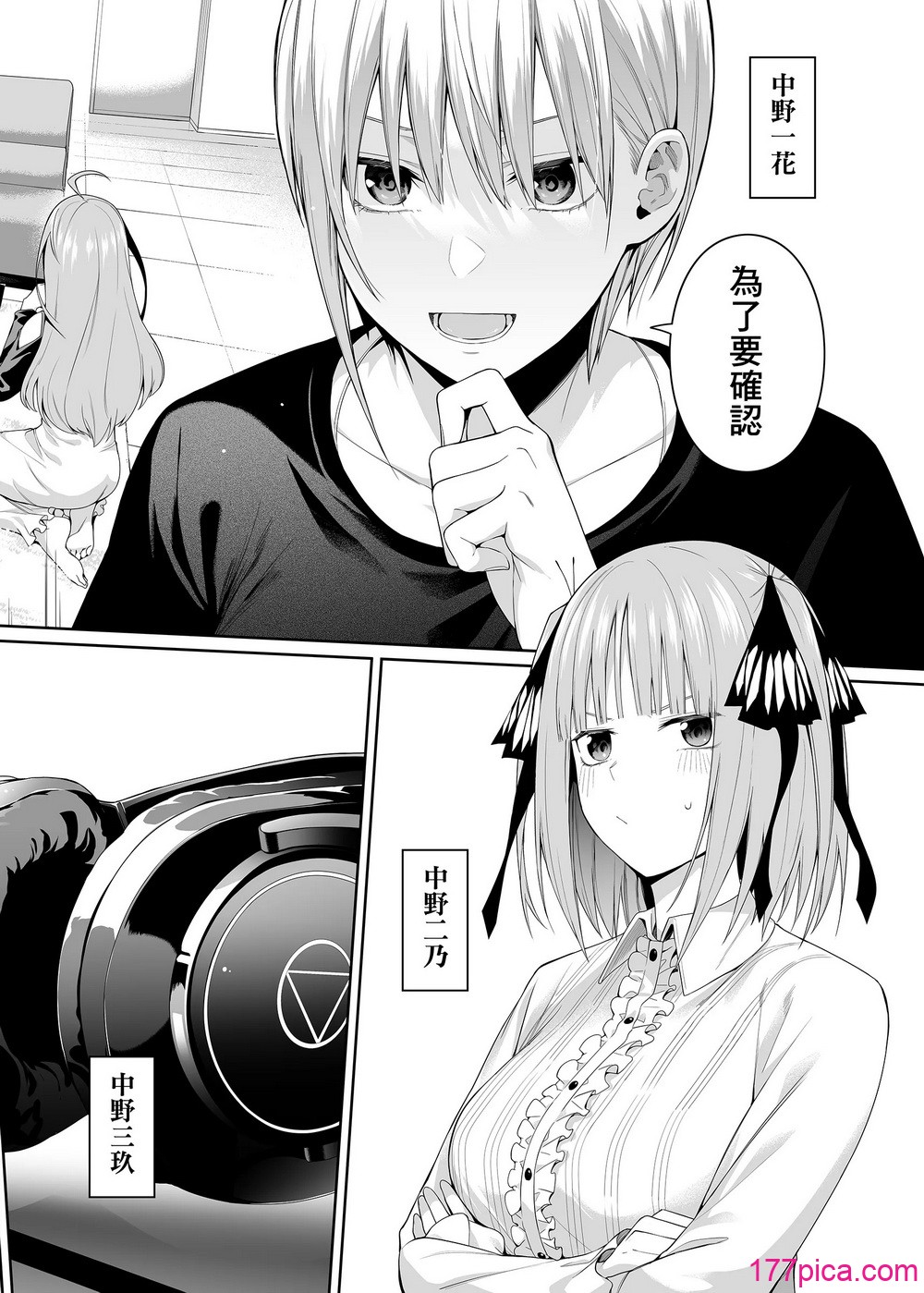 5の恋愛感情 - Page 3
