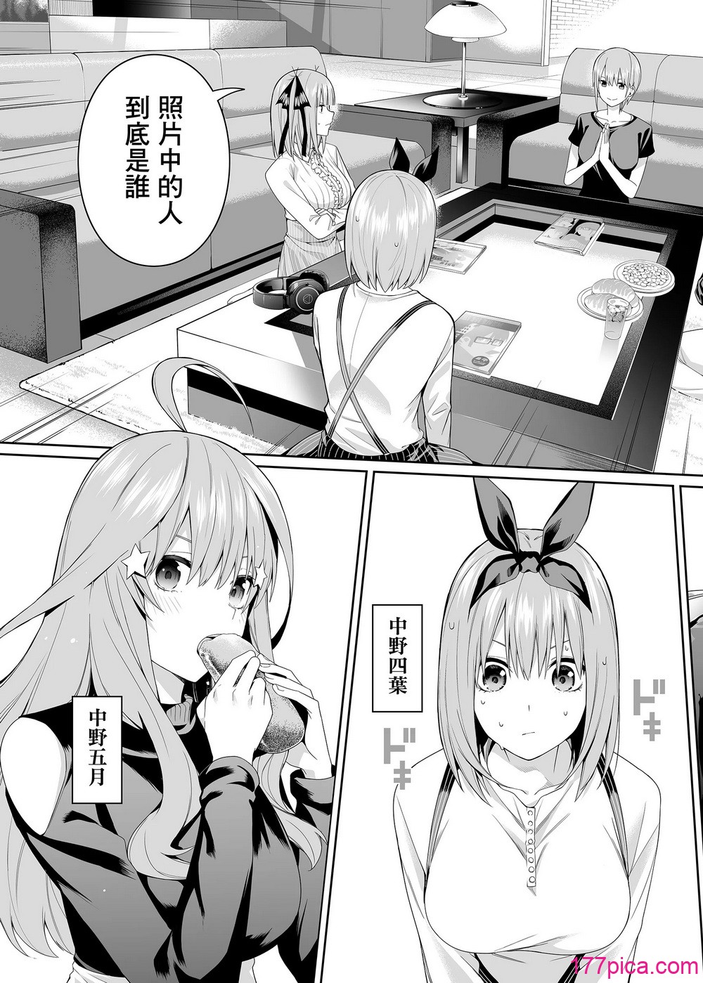 5の恋愛感情 - Page 4