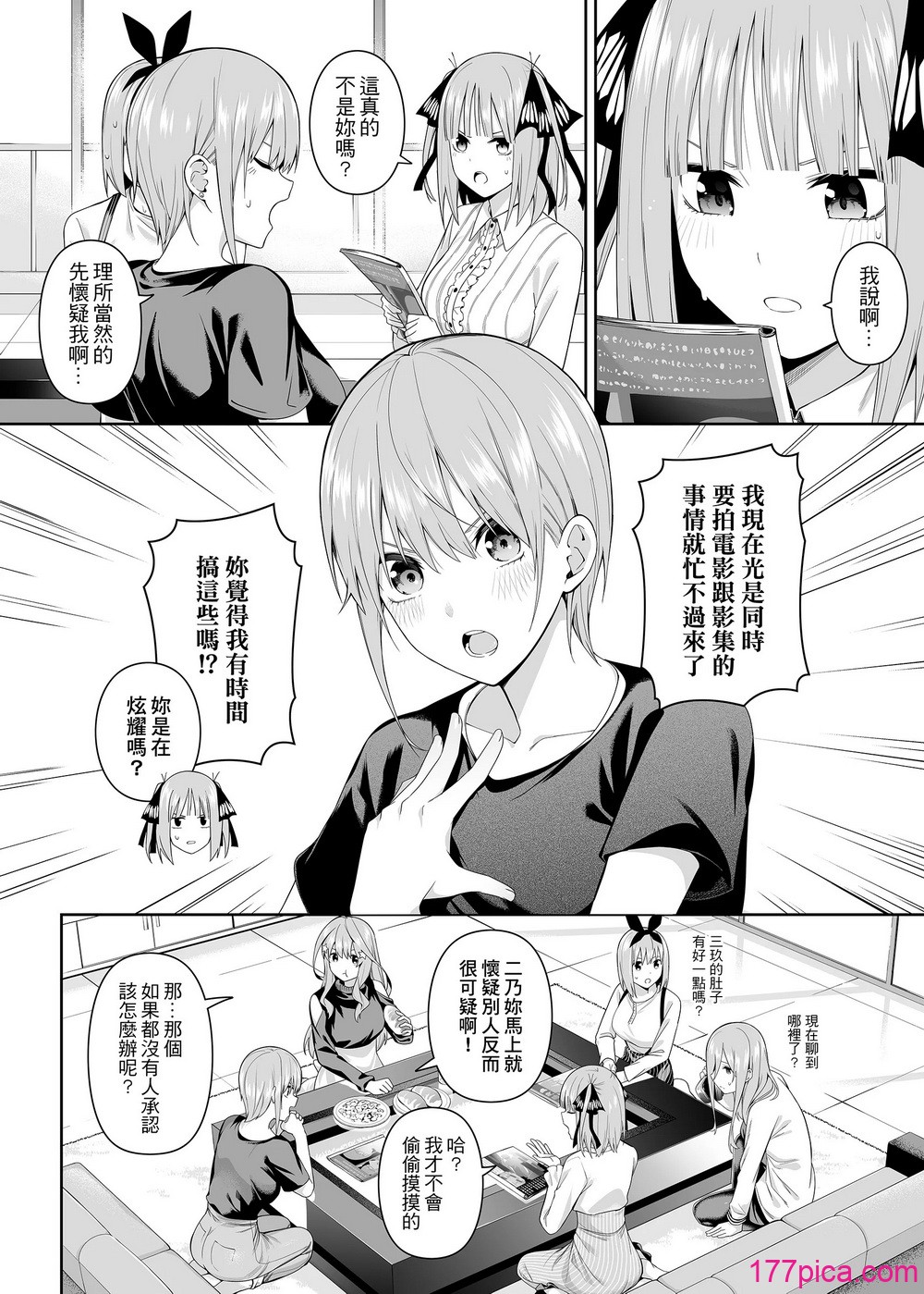 5の恋愛感情 - Page 5