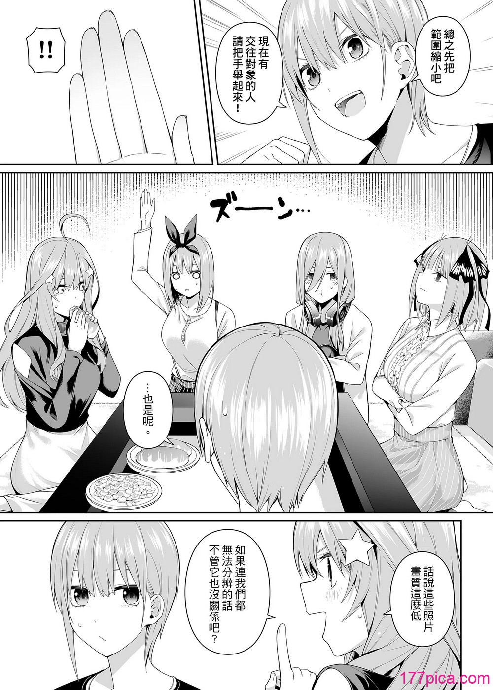 5の恋愛感情 - Page 6