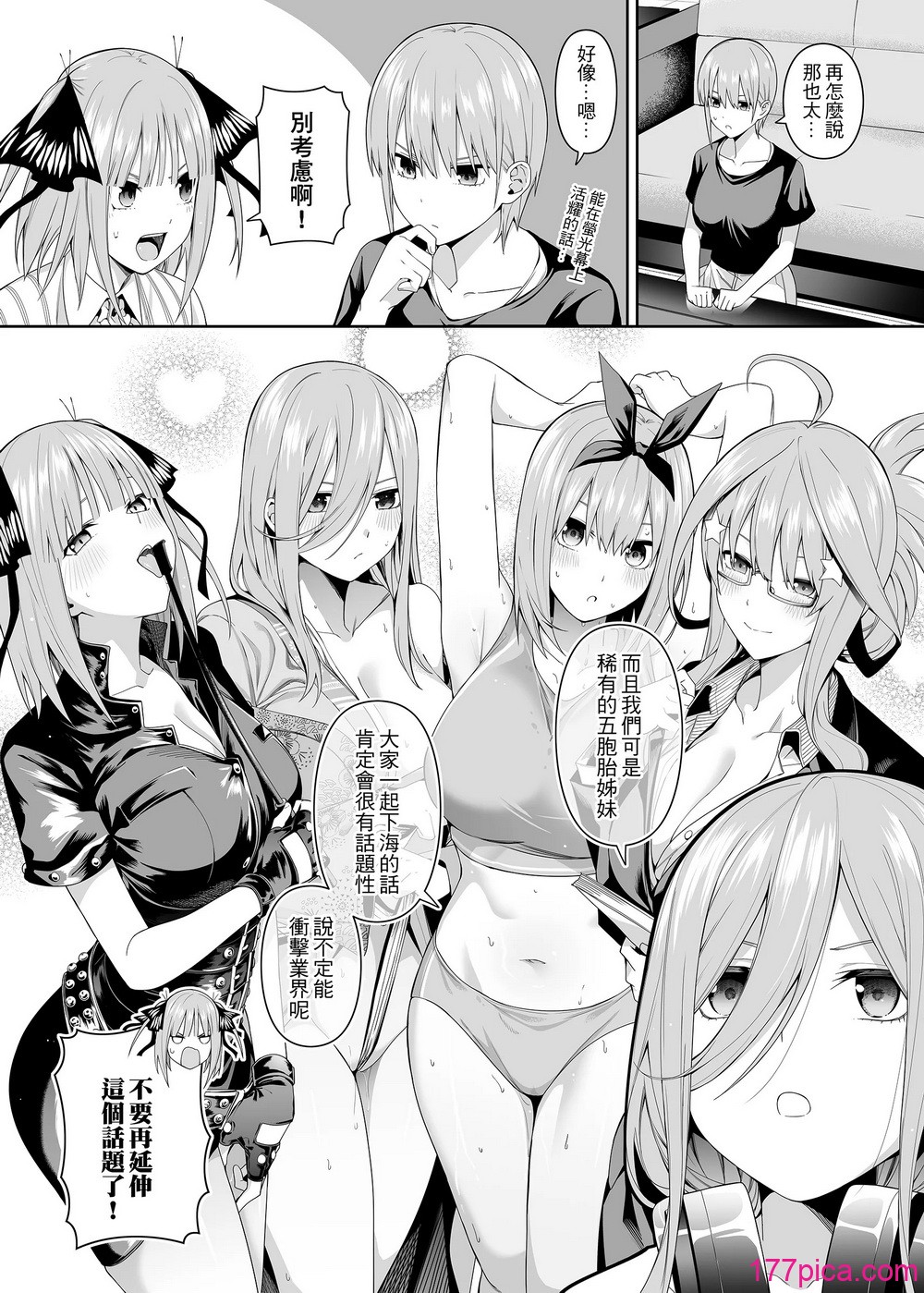 5の恋愛感情 - Page 8