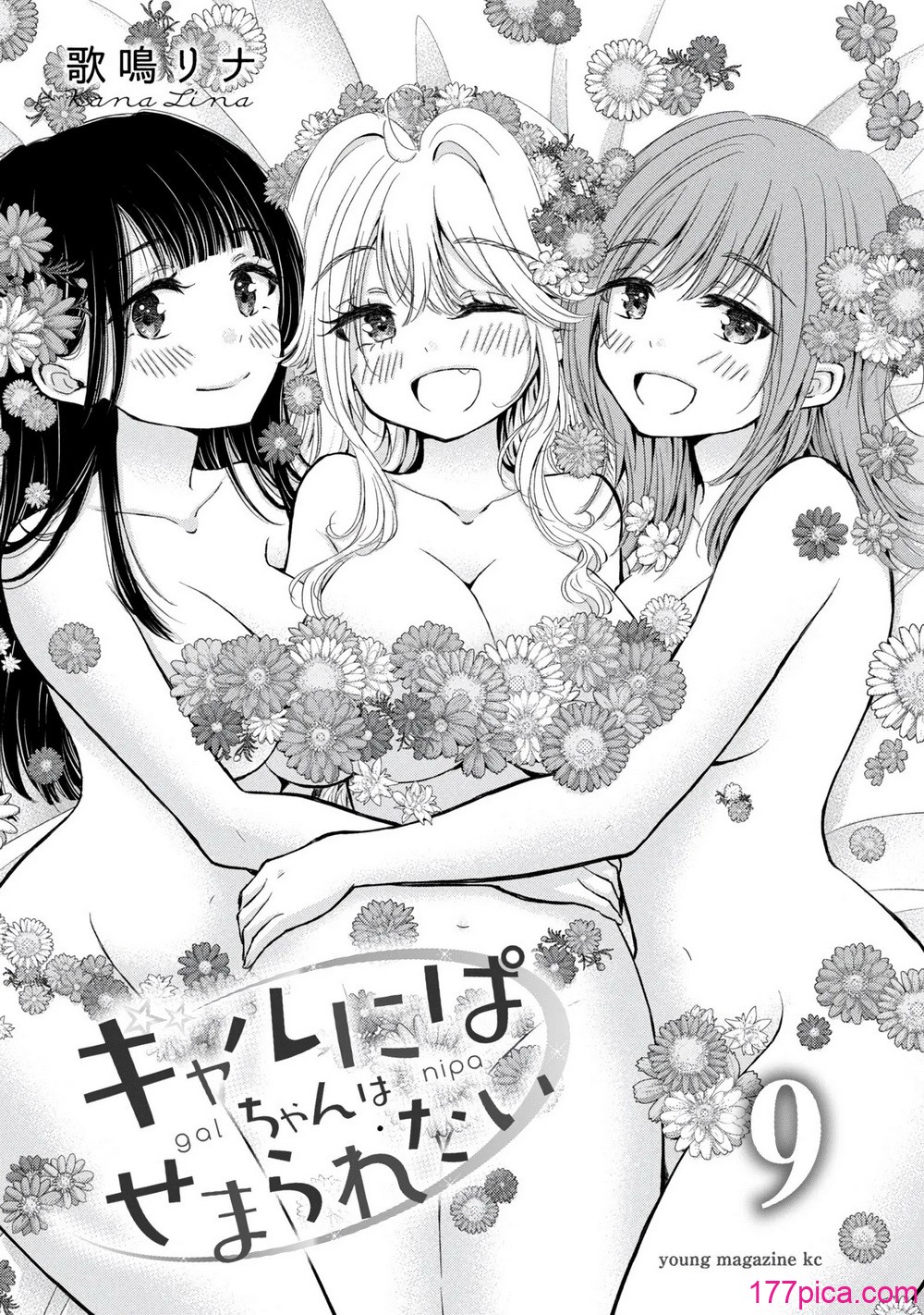 ギャルにぱちゃんはせまられたい Vol.9 - Page 3