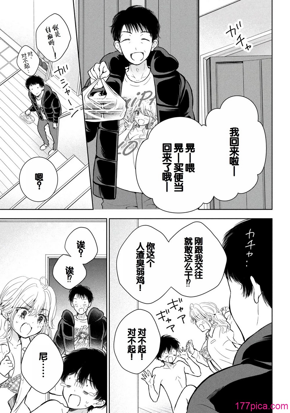 ギャルにぱちゃんはせまられたい Vol.9 - Page 7
