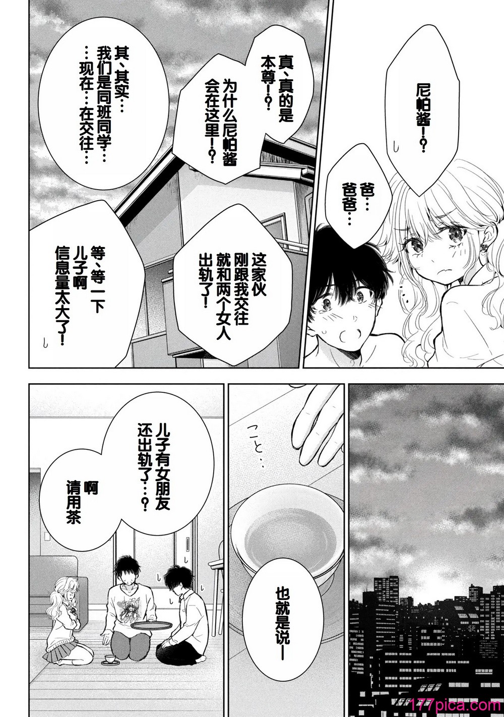 ギャルにぱちゃんはせまられたい Vol.9 - Page 8