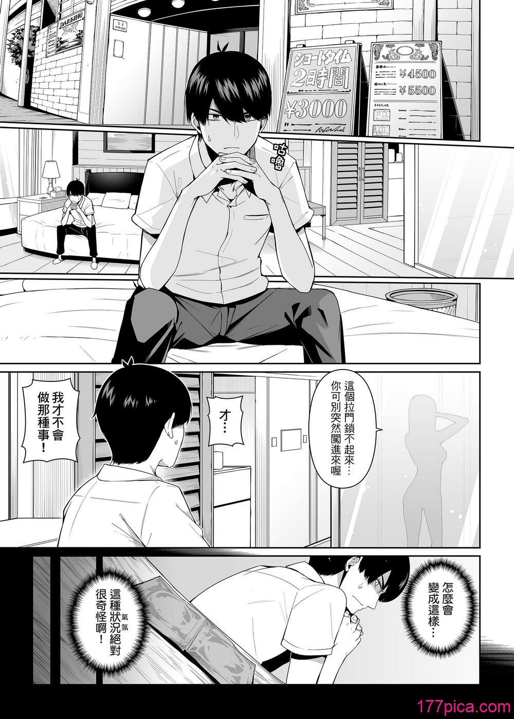 二分の誘動 - Page 2