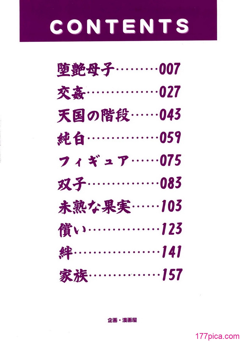 堕艶母子 - ページ 5
