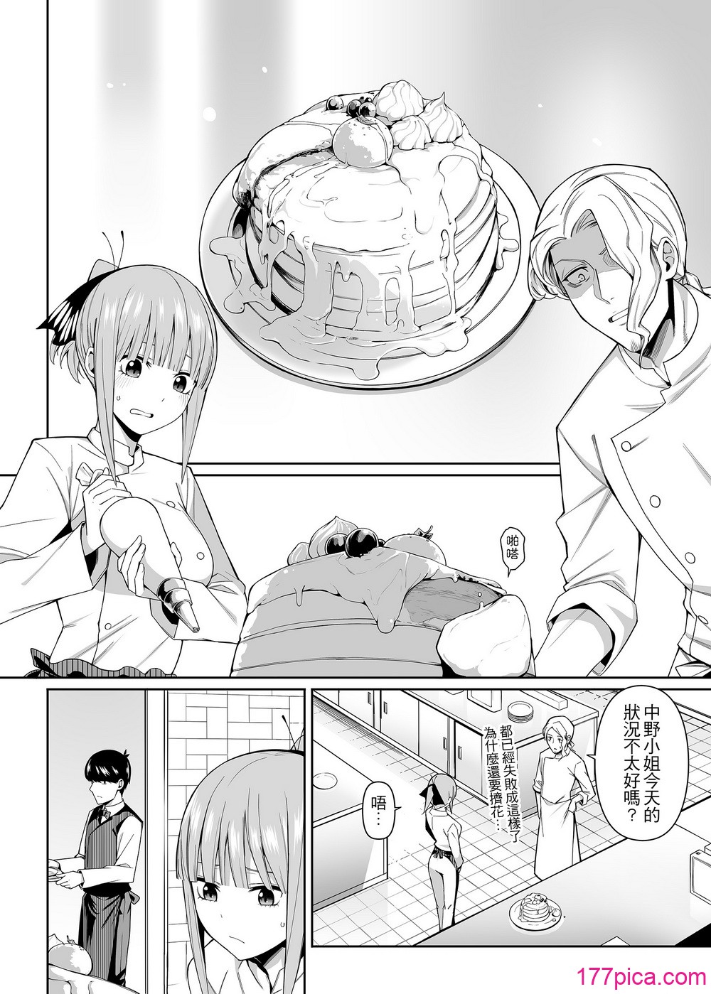 二分の誘動 - Page 3