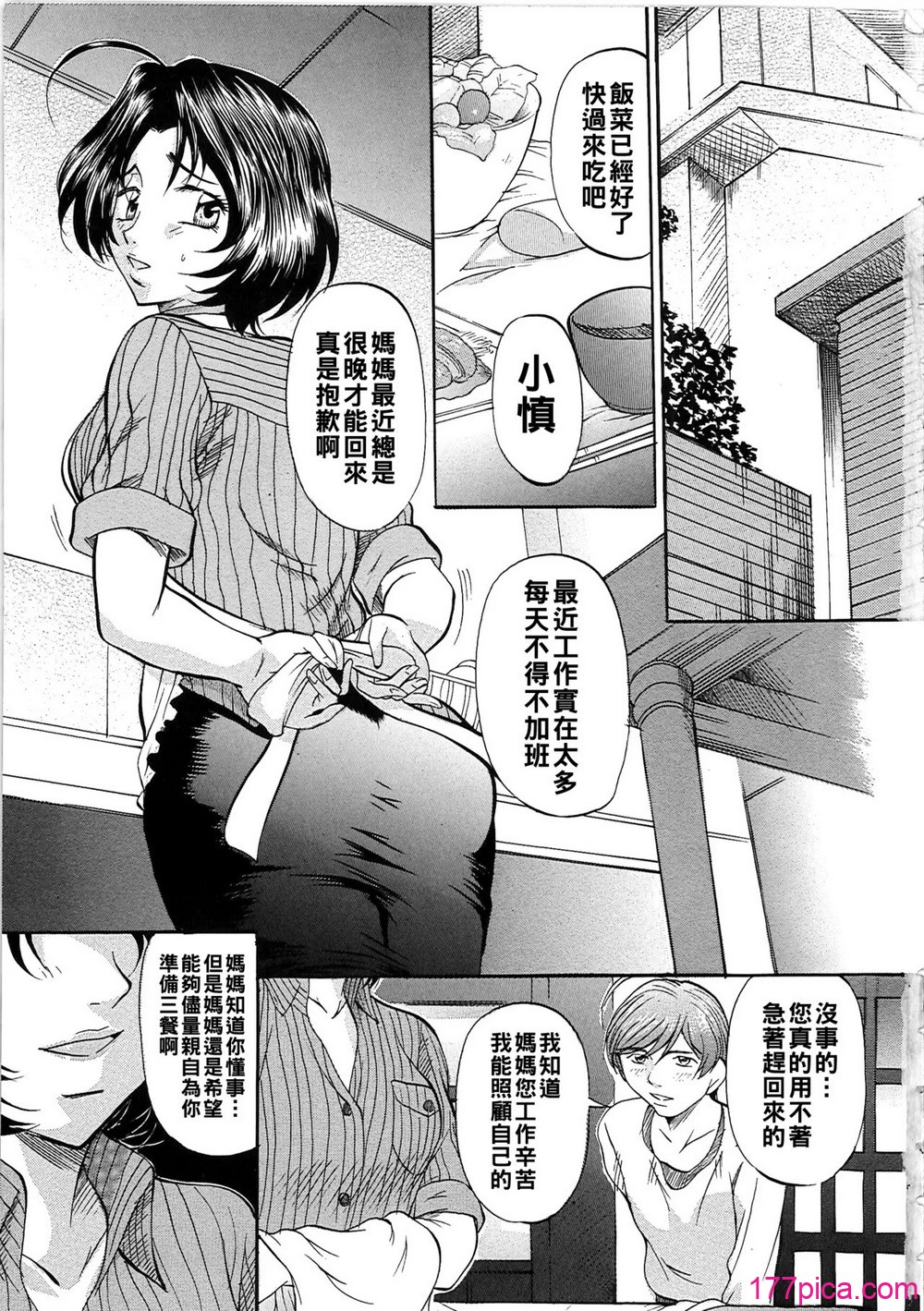 堕艶母子 - ページ 6