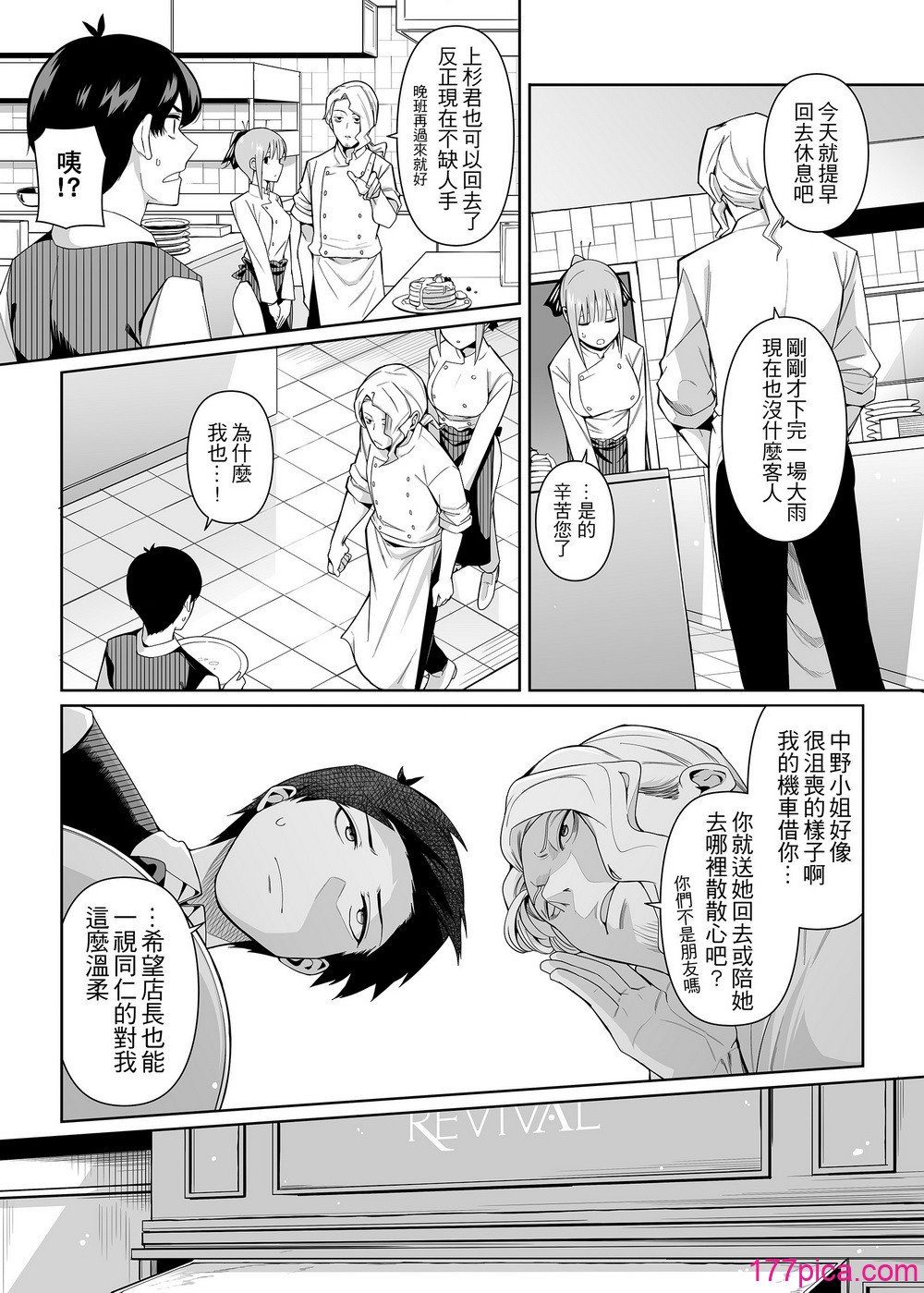 二分の誘動 - Page 4