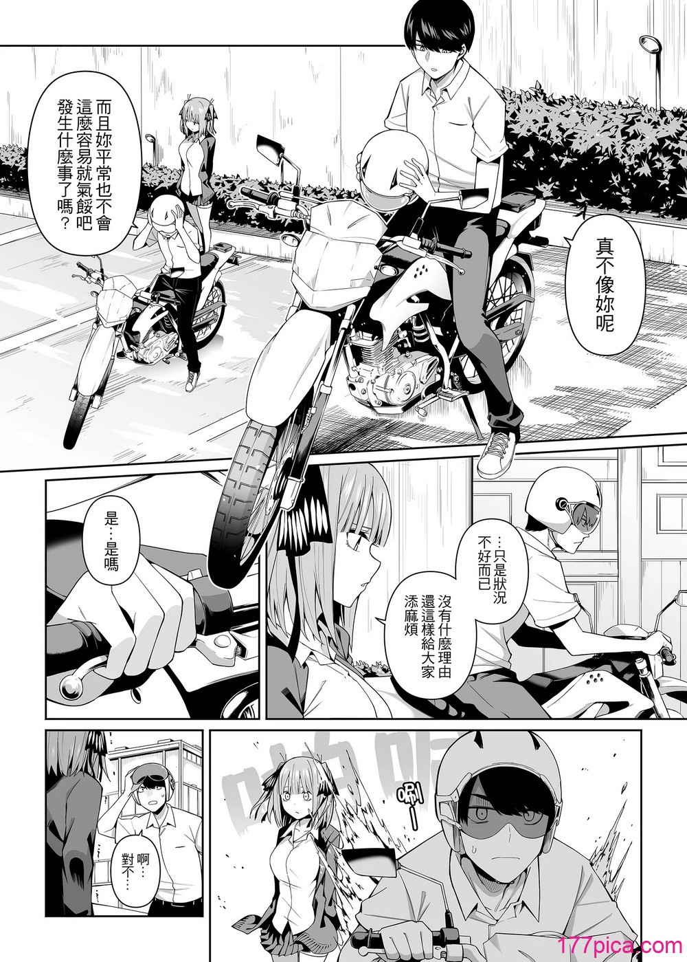 二分の誘動 - Page 5