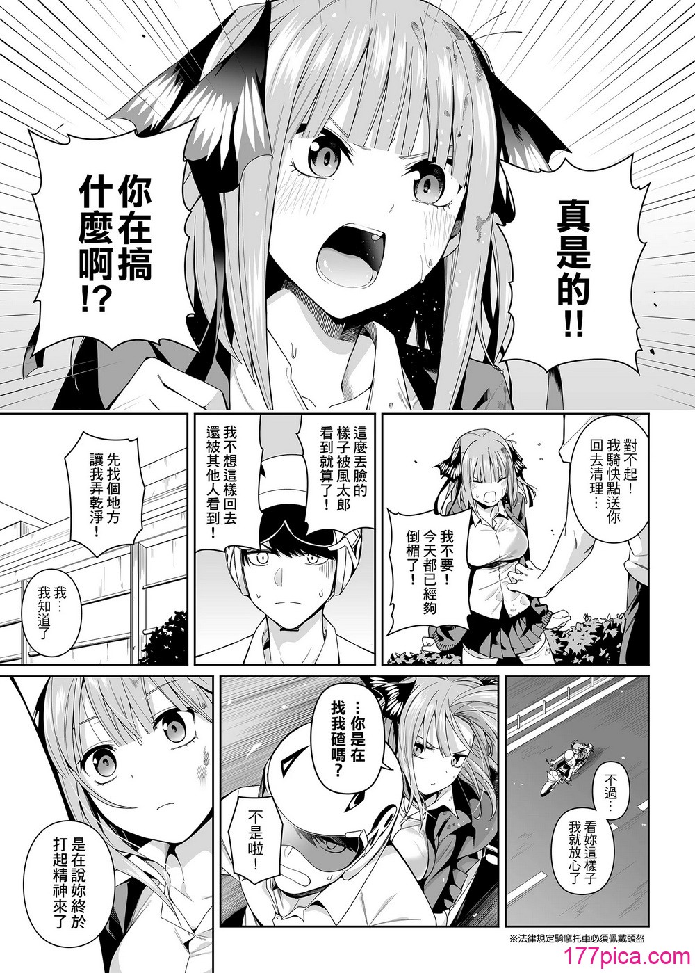 二分の誘動 - Page 6