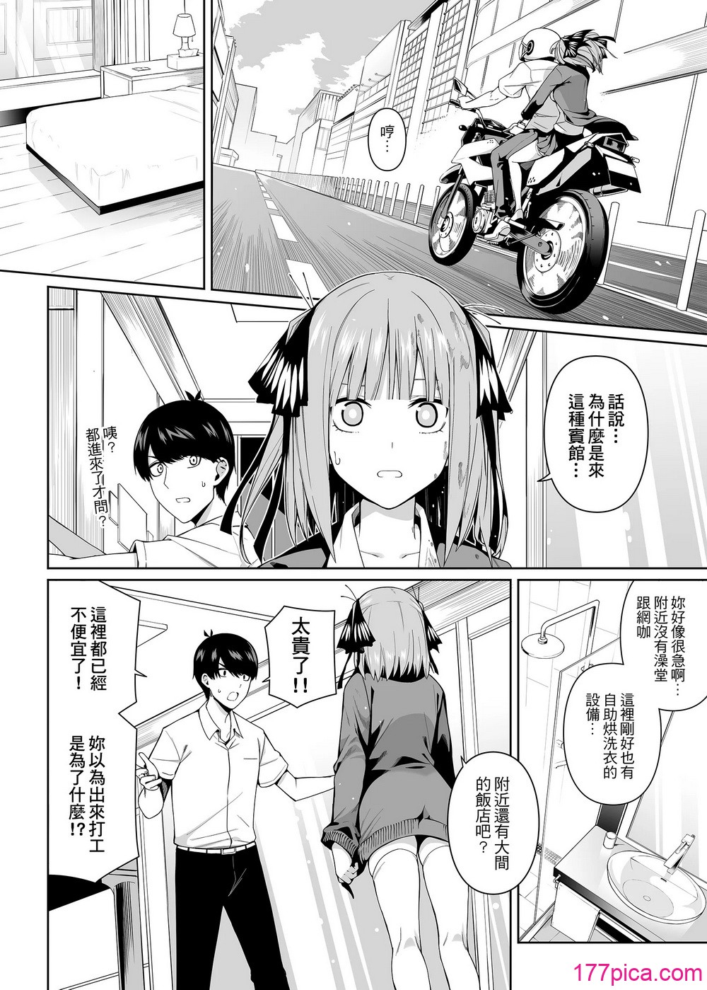 二分の誘動 - Page 7