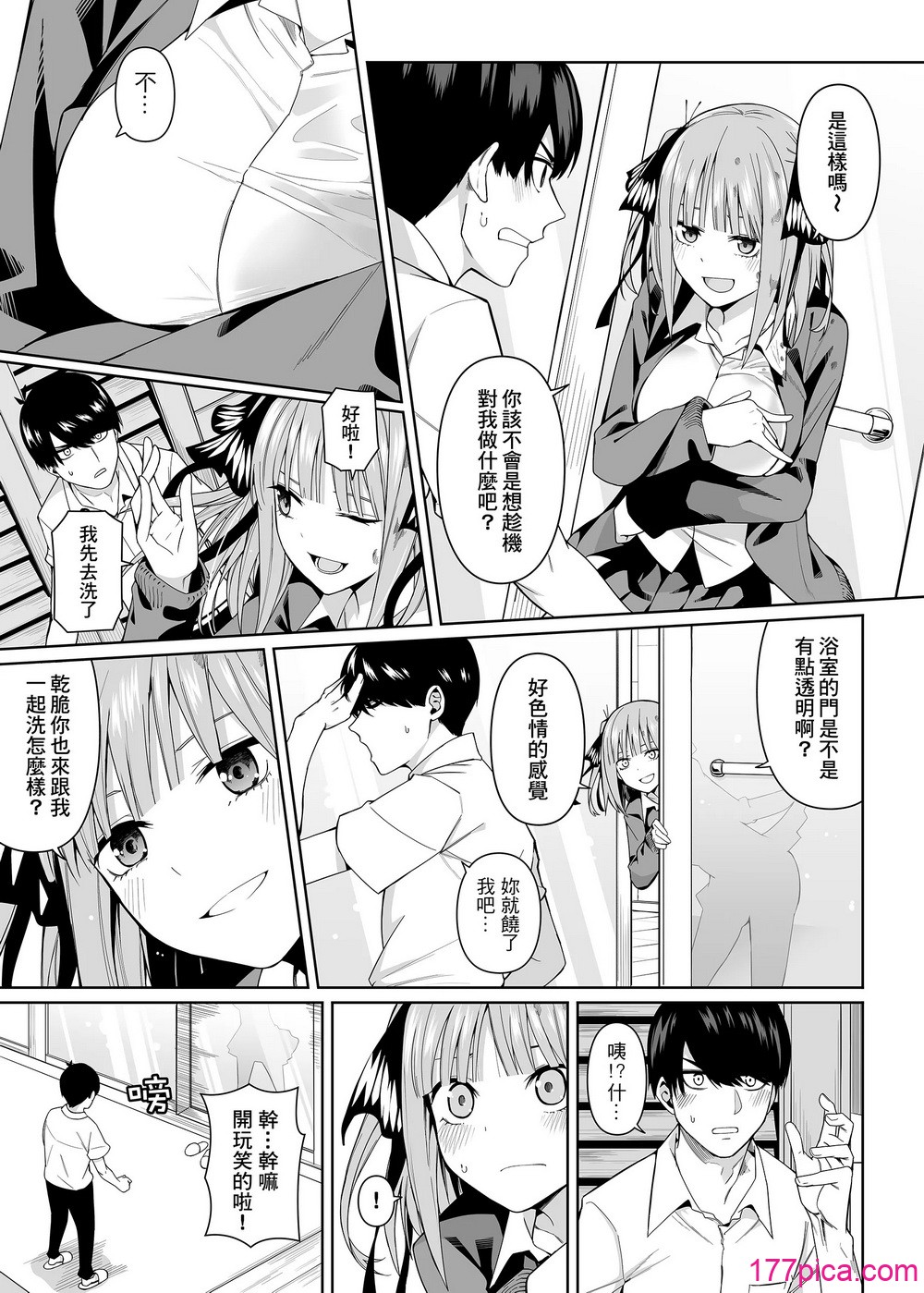 二分の誘動 - Page 8