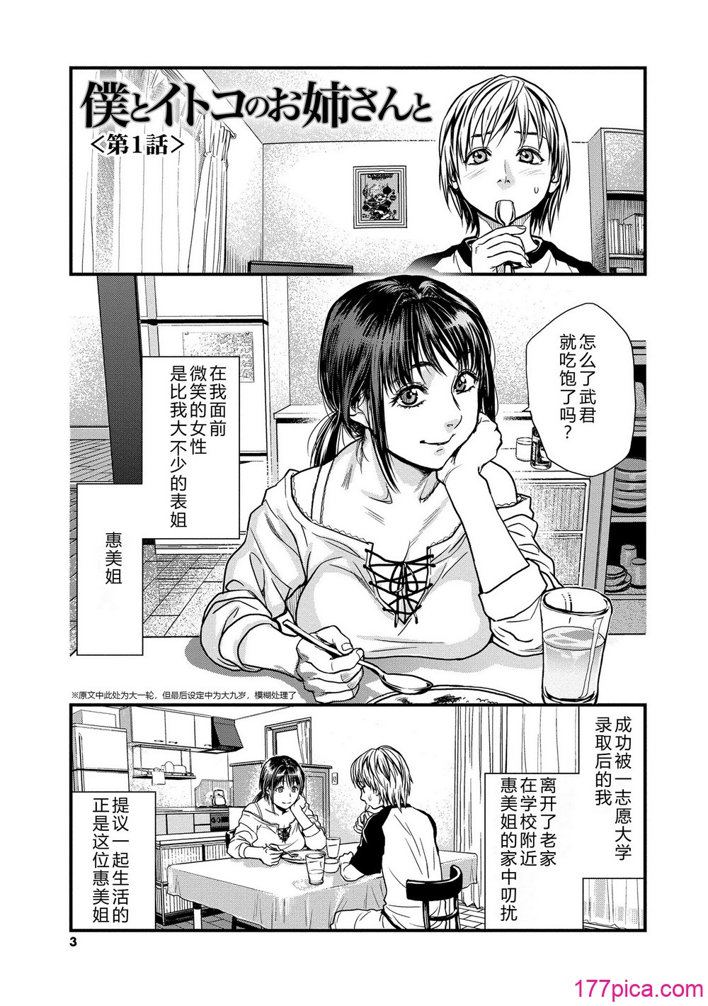 僕とイトコのお姉さんと - Страница 3