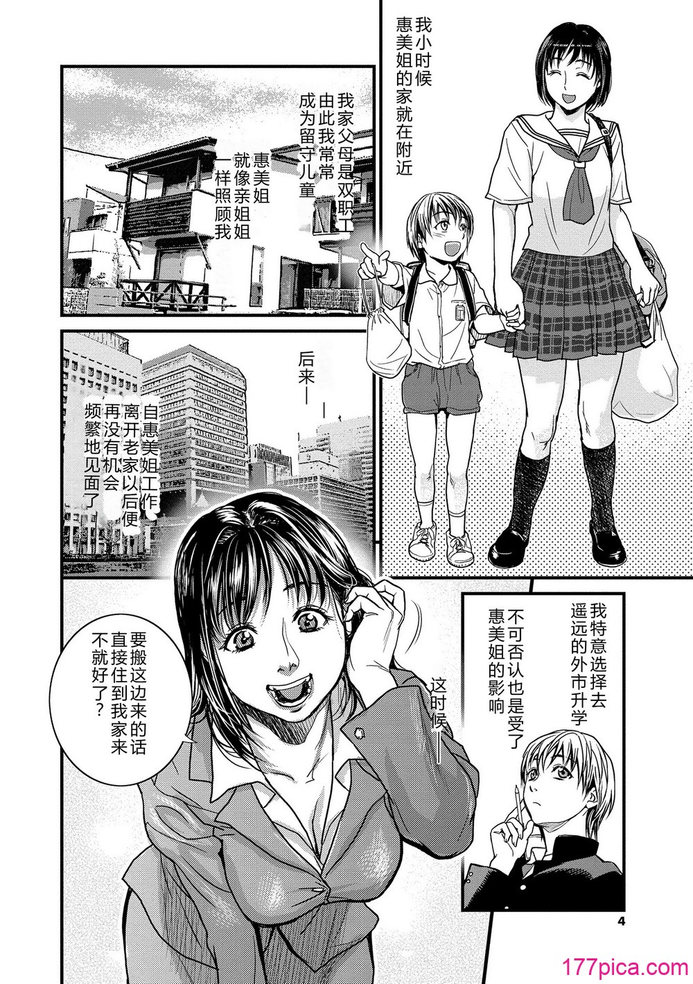 僕とイトコのお姉さんと - Страница 4