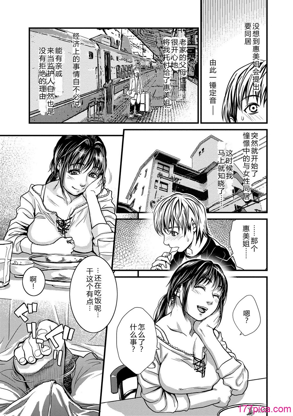 僕とイトコのお姉さんと - Страница 5