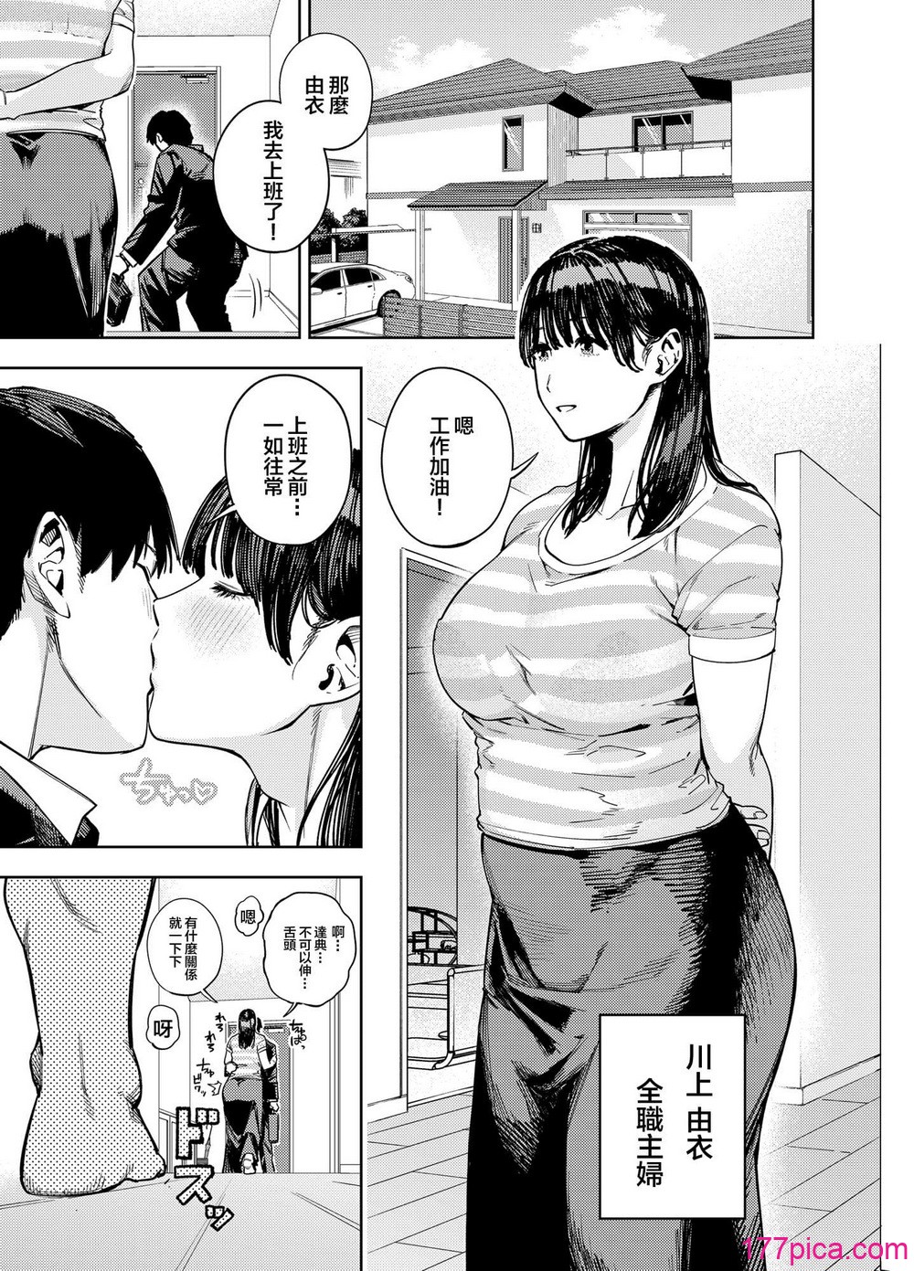 義父に抱かれる妻 由衣編【1-3】 - Page 4
