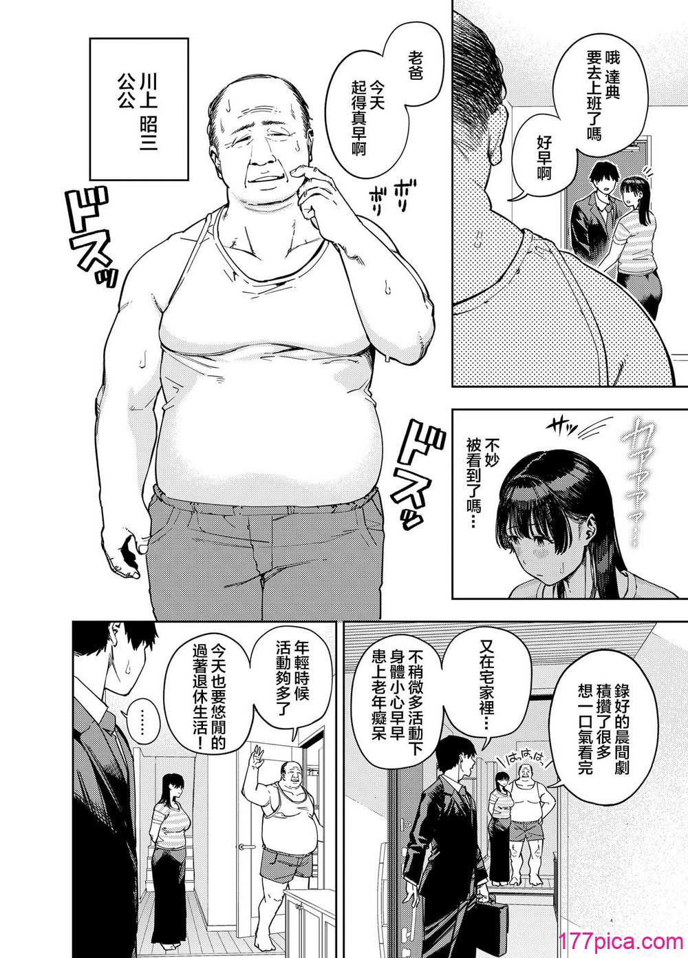 義父に抱かれる妻 由衣編【1-3】 - Page 5