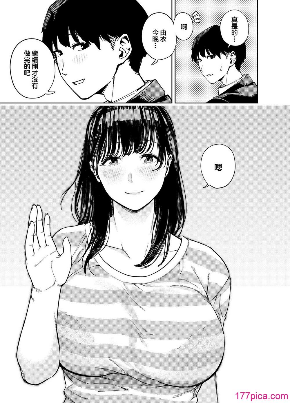 義父に抱かれる妻 由衣編【1-3】 - Page 6