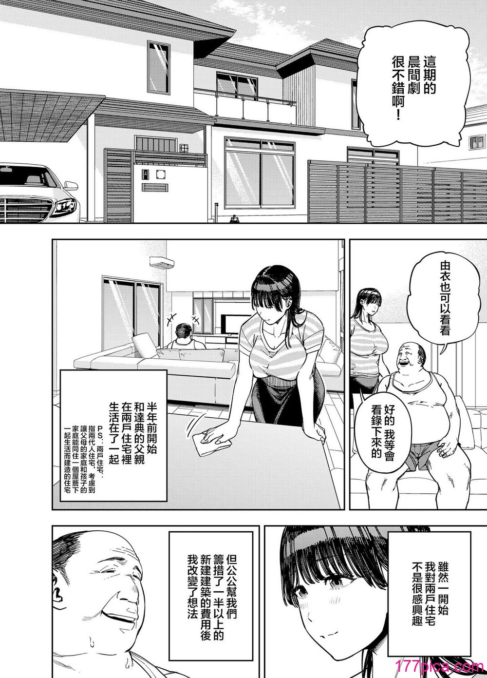 義父に抱かれる妻 由衣編【1-3】 - Page 7