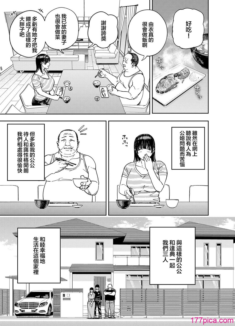 義父に抱かれる妻 由衣編【1-3】 - Page 8