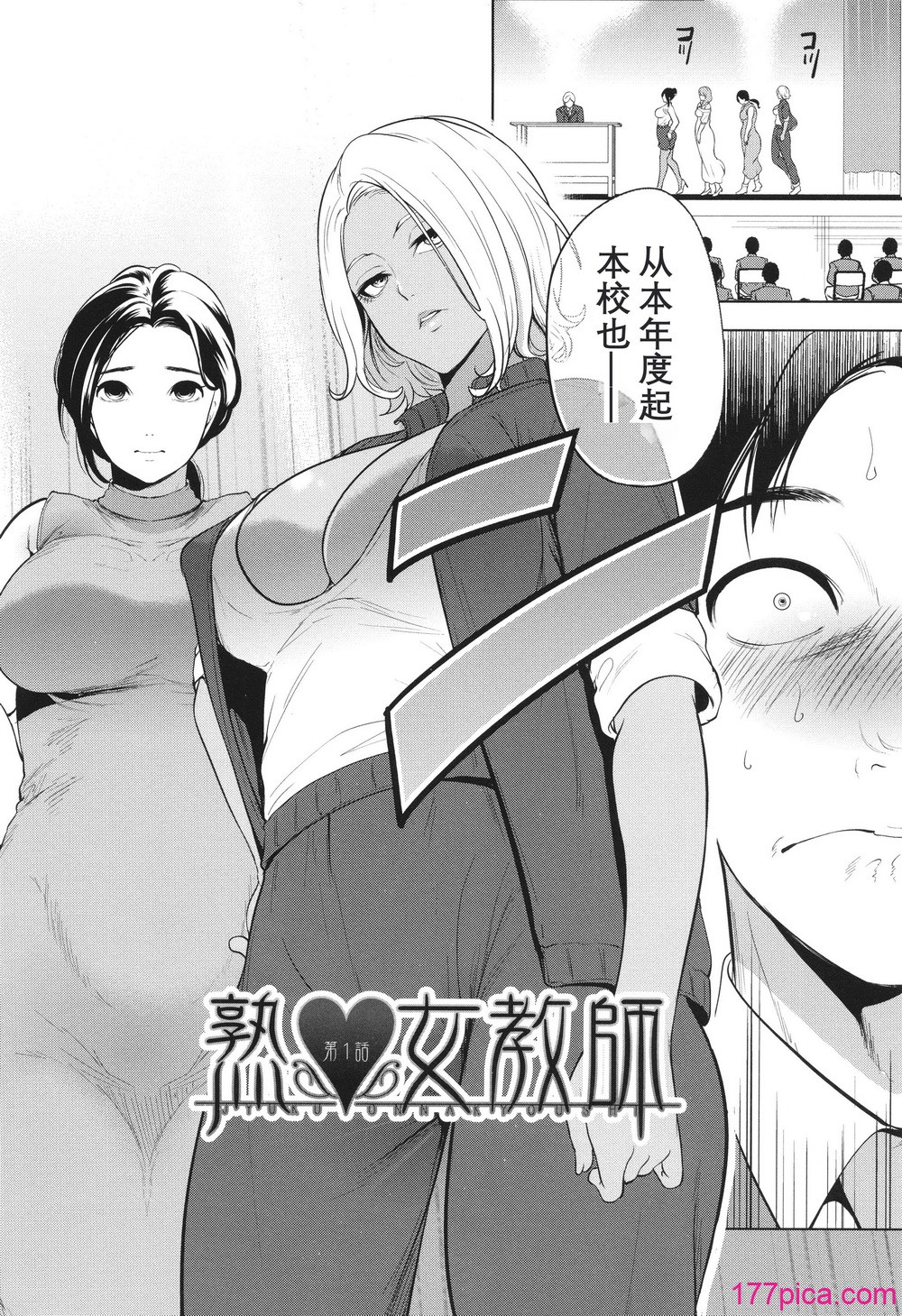 熟・女教師 - Page 6