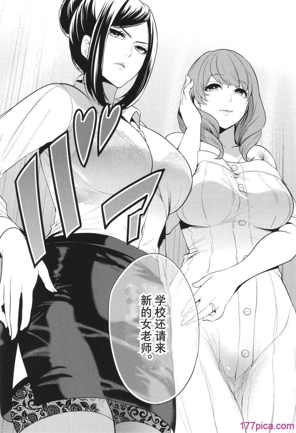 熟・女教師 - Page 7