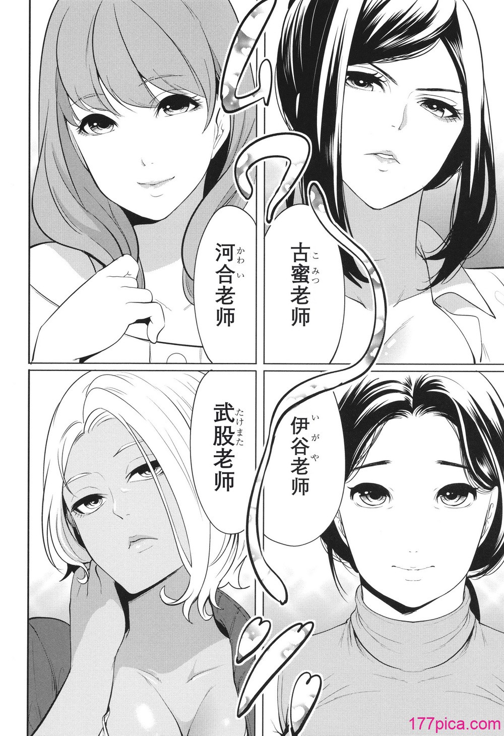 熟・女教師 - Page 8