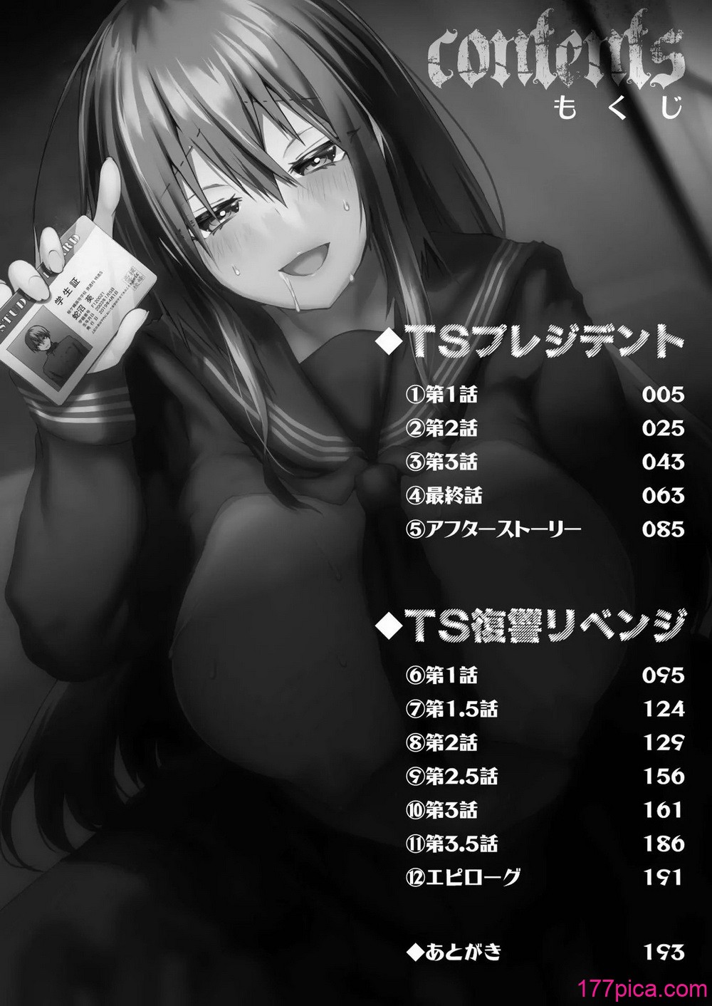 TSリベンジャーズ - ページ 4