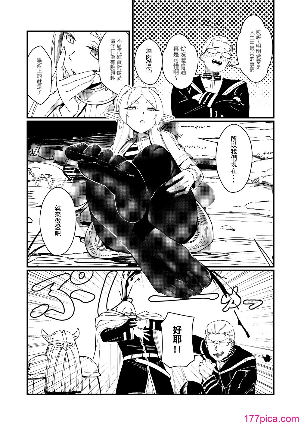 永恆之愛 - Pagina 5