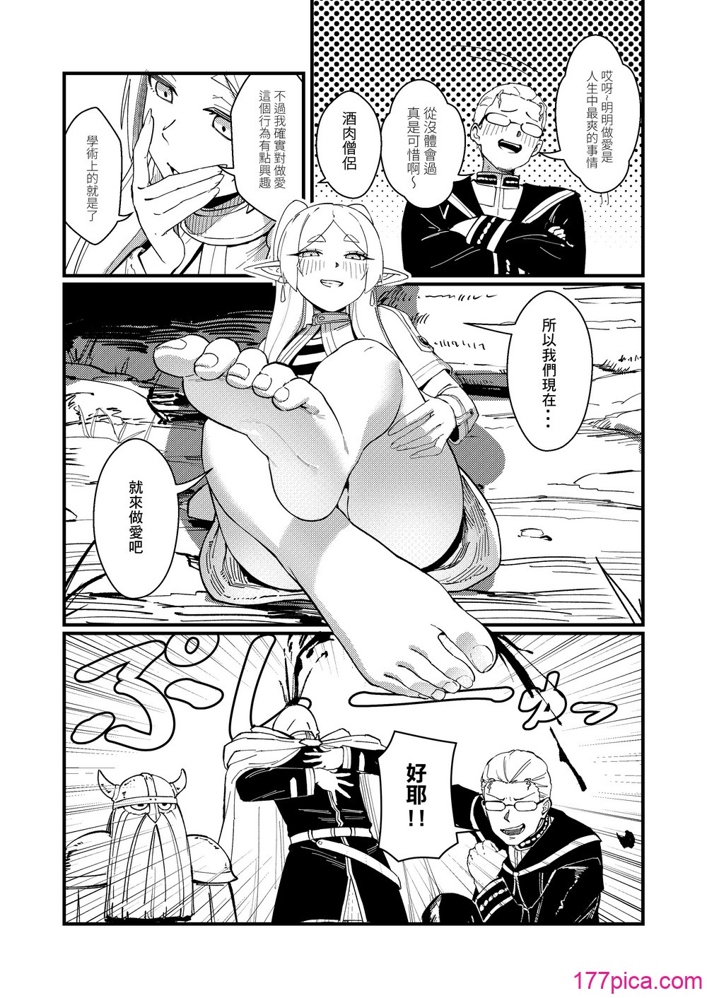 永恆之愛 - Pagina 8