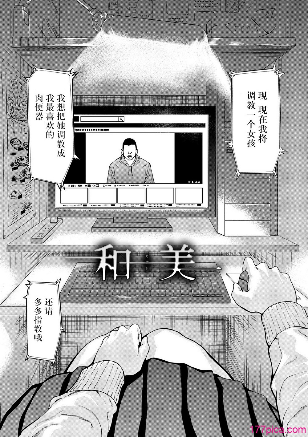 変態たち - Страница 5