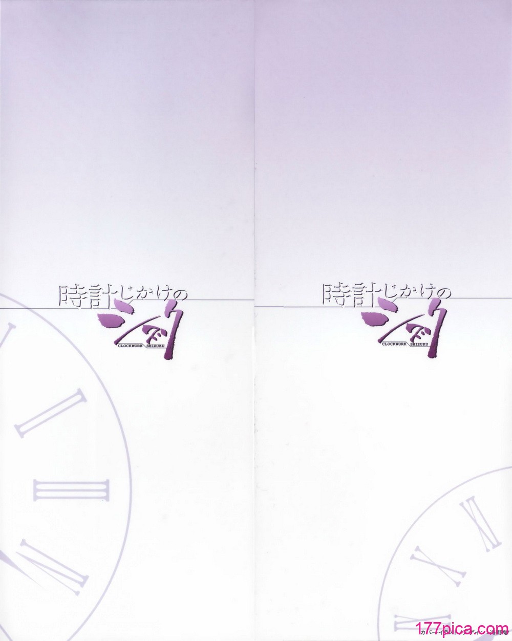 時計じかけのシズク - ページ 2