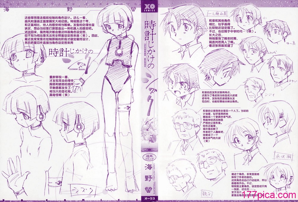 時計じかけのシズク - ページ 3