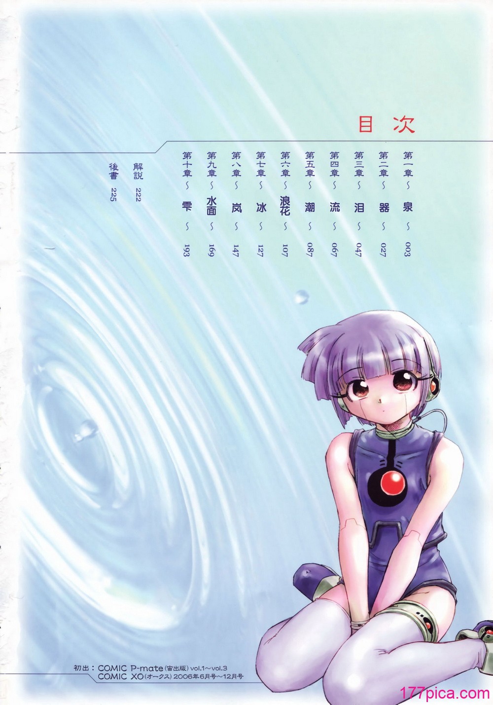 時計じかけのシズク - ページ 6