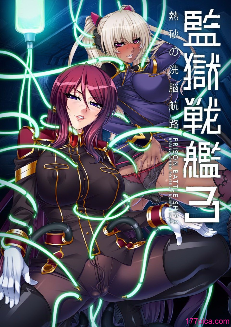 監獄戦艦3 ～熱砂の洗脳航路～+番外 - Страница 2