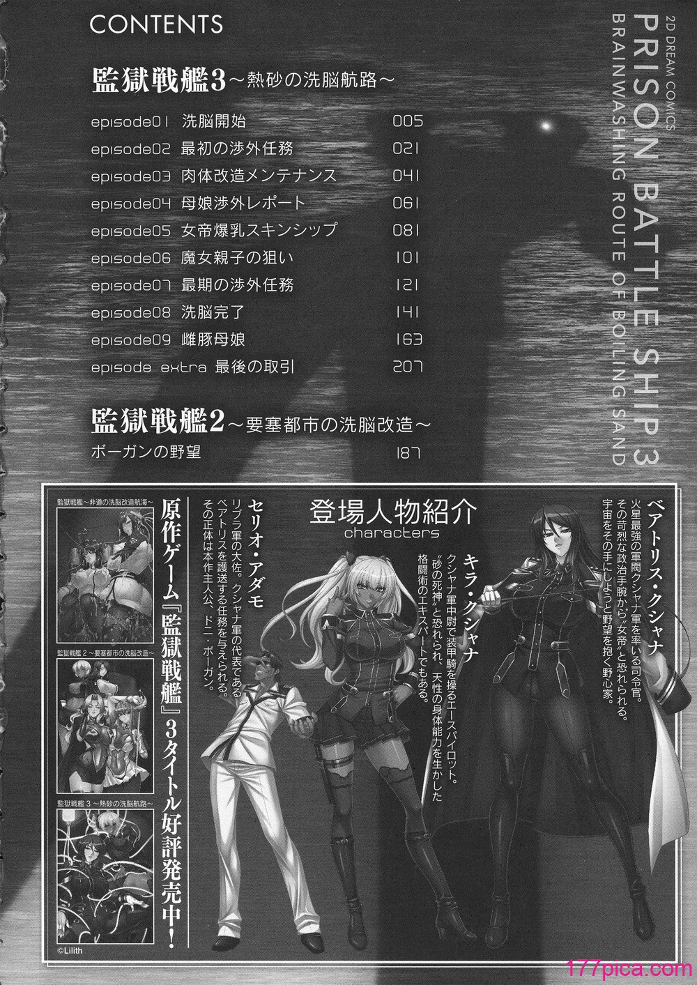 監獄戦艦3 ～熱砂の洗脳航路～+番外 - Страница 7