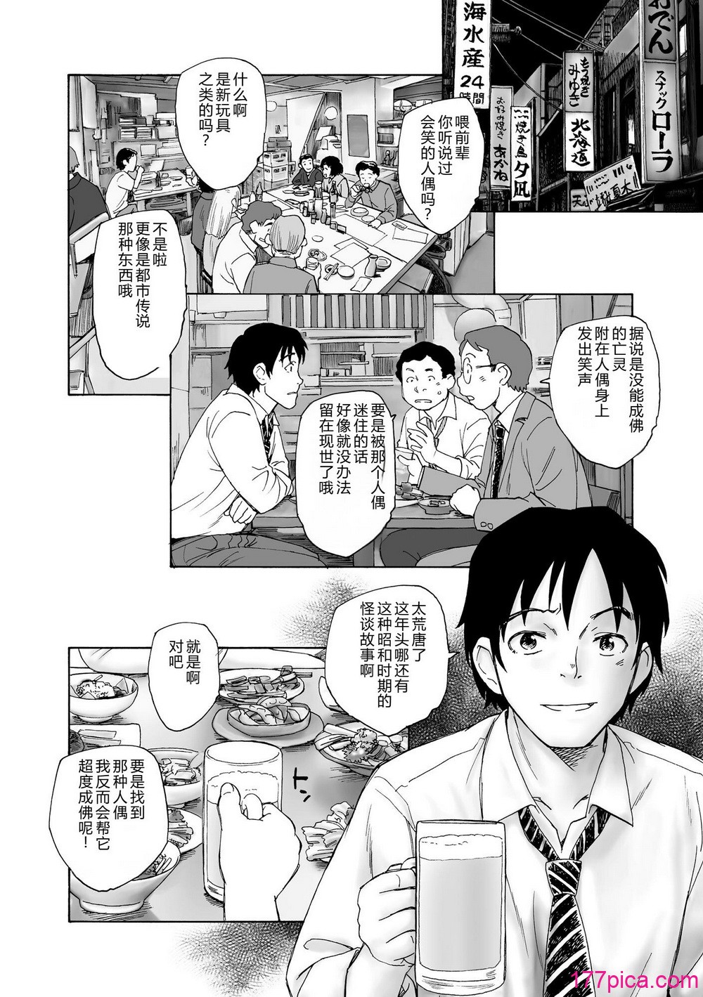 夜ノ七不思議 - Page 5