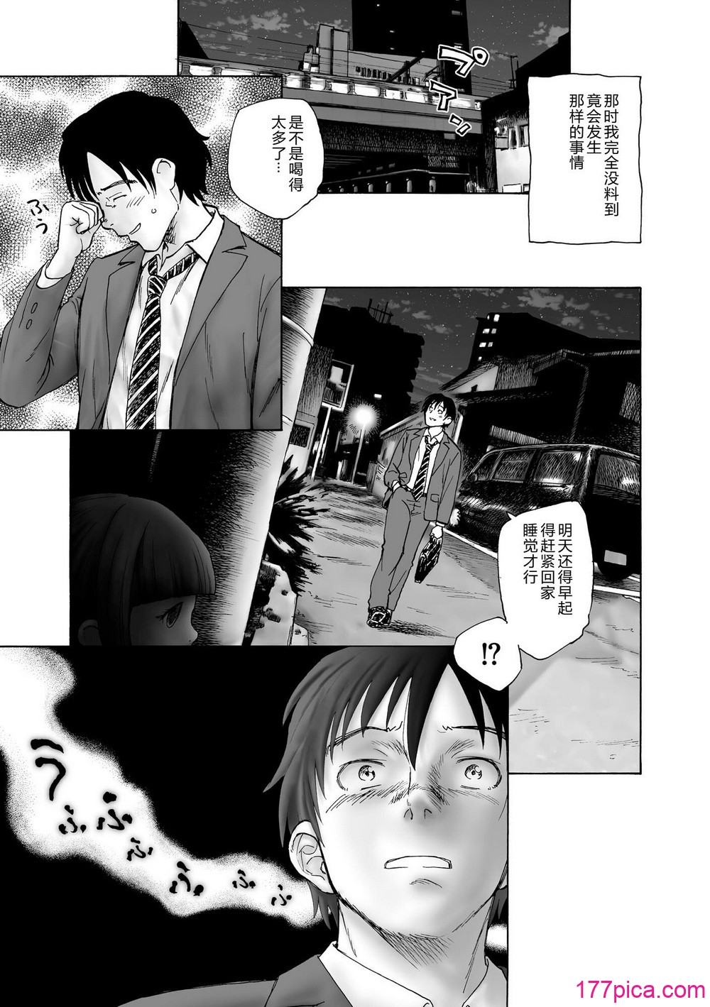 夜ノ七不思議 - Page 6