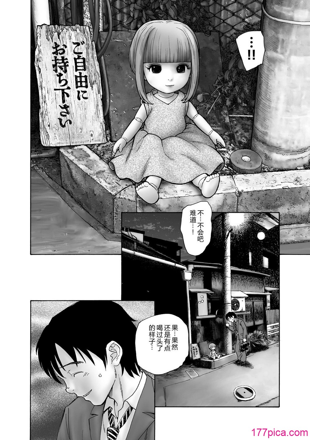 夜ノ七不思議 - Page 7