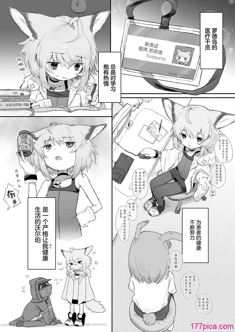 苏苏洛成为了秘书。 - Page 3