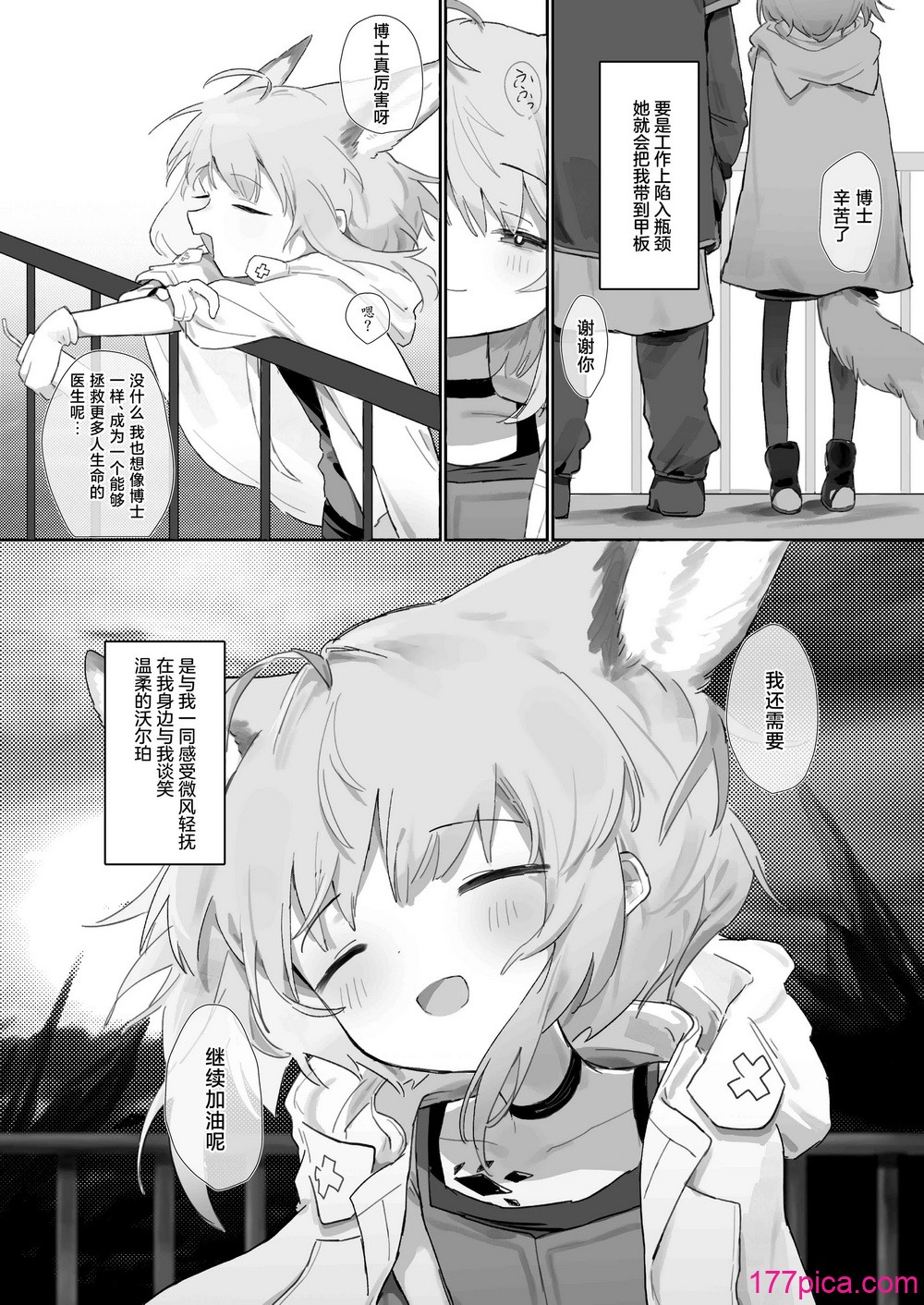 苏苏洛成为了秘书。 - Page 4